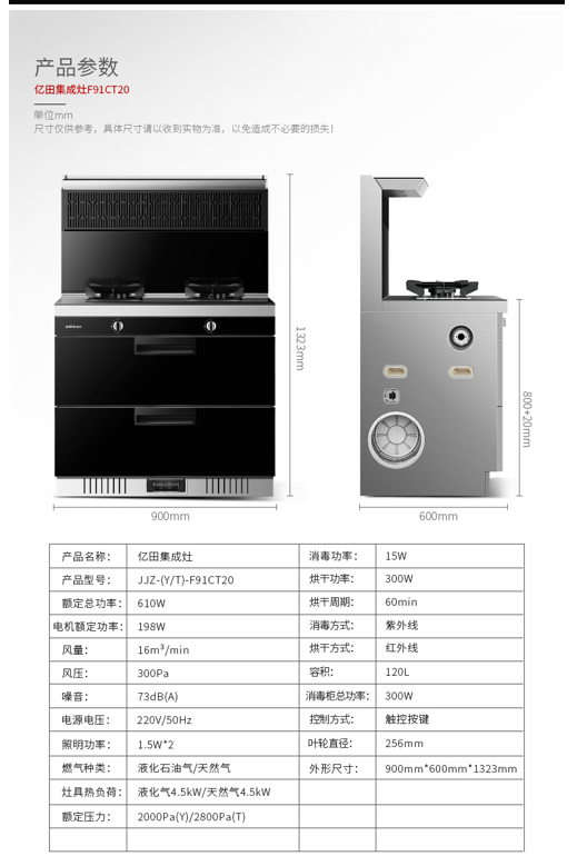 亿田f91ct20消毒柜集成灶—京东居家