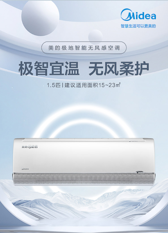 美的(Midea) 新一级 极地全智能套系风语者 大1.5匹 智能家电变频冷暖 壁挂式空调KFR-35GW/BP3DN8Y-FA200(1)