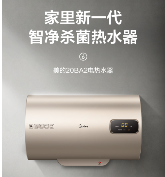 美的（Midea）60L家用储水式电热水器 2000W单管加热 高温杀菌 线下商场同款 F60-20BA2(H) 企业采购