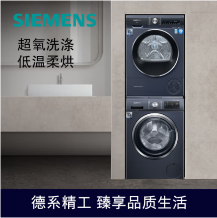 西门子洗烘套装10KG超氧洗衣机WB45UM210W+10KG大容量热泵干衣机WT45UMD10W【套装】