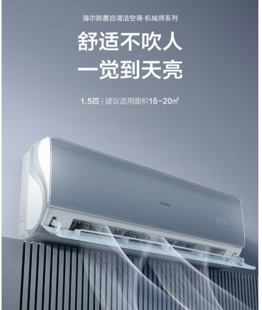 海尔（Haier）1.5匹 京馨 一级变频 卧室空调挂机 智能 自清洁 京东小家智能 KFR-35GW/17EAA81U1