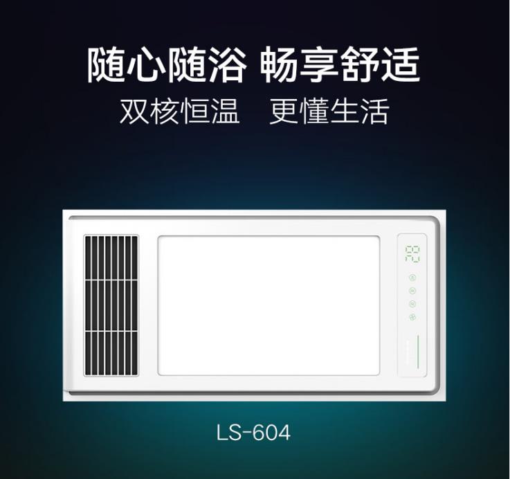 【道科国际风暖浴霸】LS-604（300*600）原型号：2060的升级款