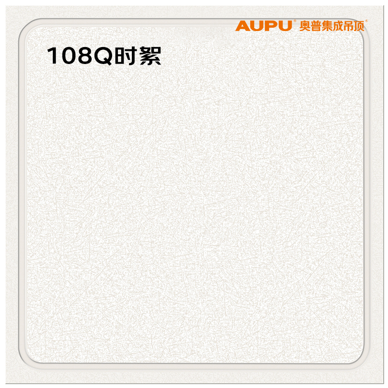 【奥普集成吊顶】TKB-108Q扣板AG027时絮