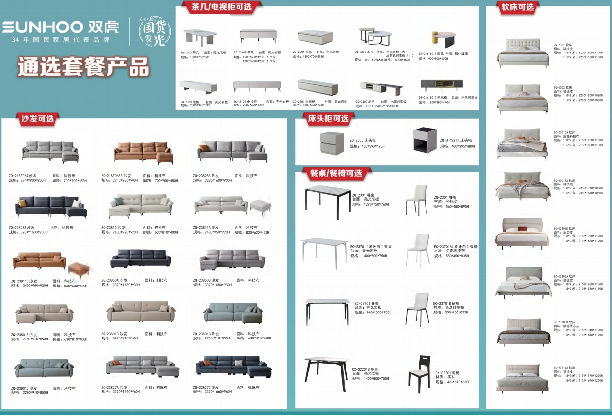 【双虎家私】套餐活动 10件套/11件套/12件套2023