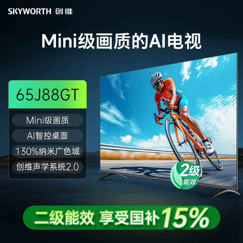 【京东家电】创维电视65J88GT Mini级画质AI电视 AI智控 桌面 130%纳米广色域