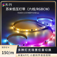 【苏米】RGBCW彩光灯带（需搭配RGBCW彩光灯带控制器+24V电源）（已接入米家APP，小爱语音手机远程控制）
