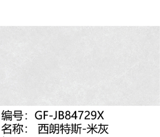 冠珠瓷砖 2024新品. GF-JB84729X 西朗特斯-米灰（400*800）（郑州仓）微光石  哑面