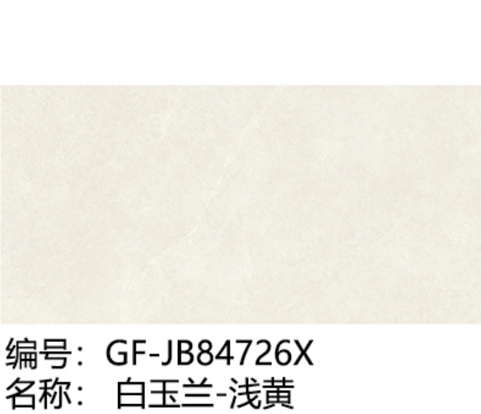 冠珠瓷砖 2024新品.  GF-JB84726X 白玉兰-浅黄（400*800）（郑州仓）微光石  哑面