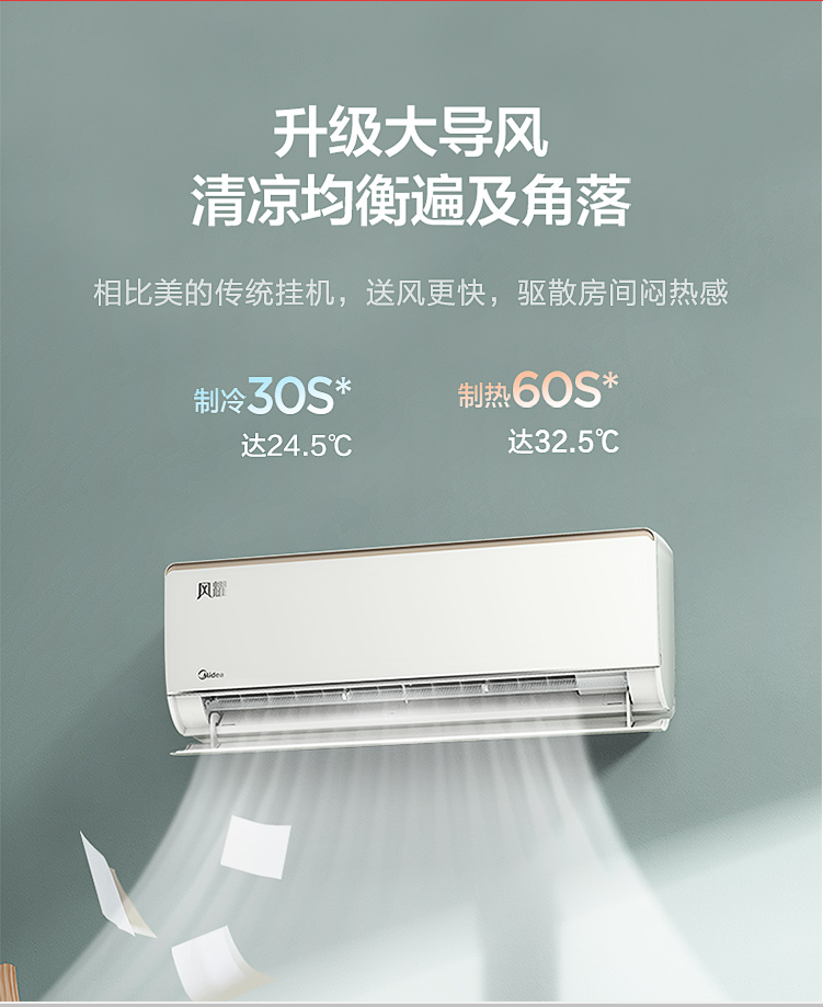 美的(midea) 新能效 风耀 大1