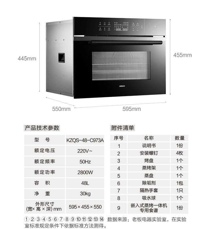 老板(robam)c973a 嵌入式蒸烤一体机家用烘焙多功能大容量智能烤箱