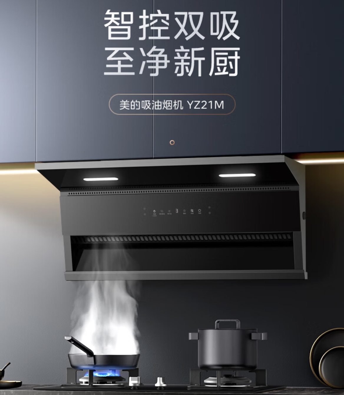 美的 YZ21M抽油烟机 家用顶侧双吸 大吸力超薄近吸无烟感 蒸汽洗烟机 CXW-300-YZ21M