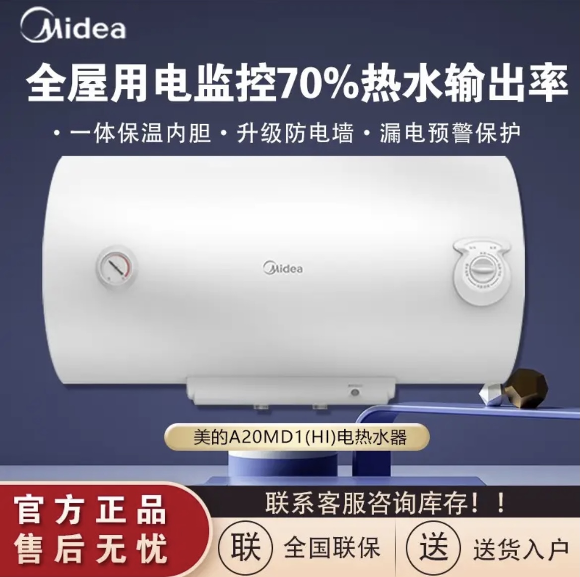 京选电器✨ 美的 Midea 2000W储水式电热水器升级防电墙 【80升】F80-A20MD1(HI)